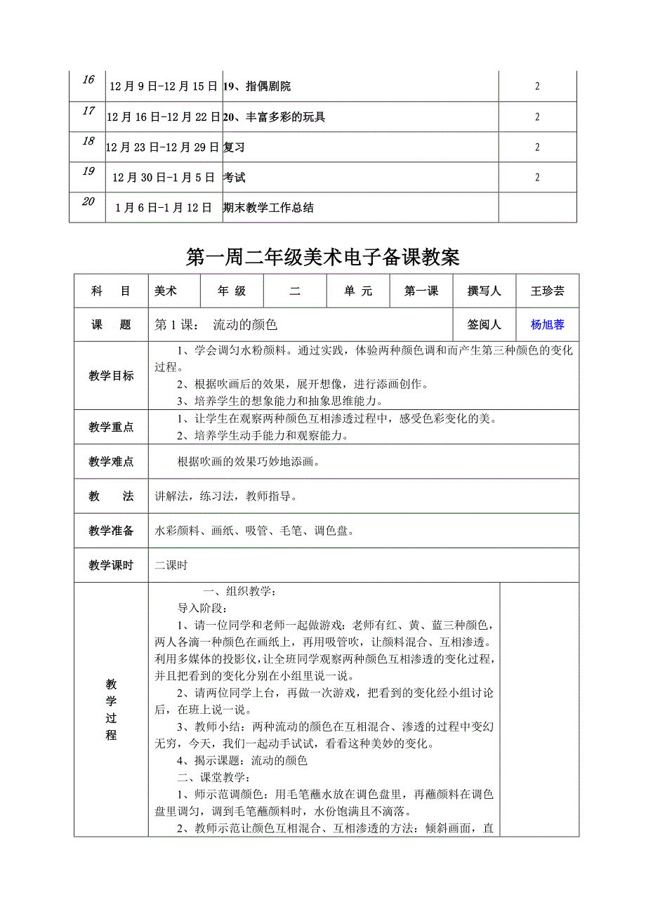 人教版小学美术二年级上册教案(1-10周)《全册_第3页