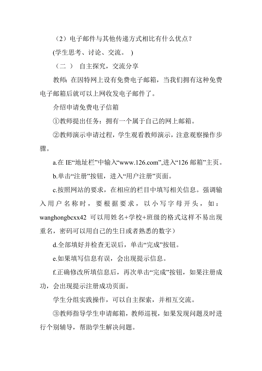 新疆版小学信息技术四年级下册教案_第2页