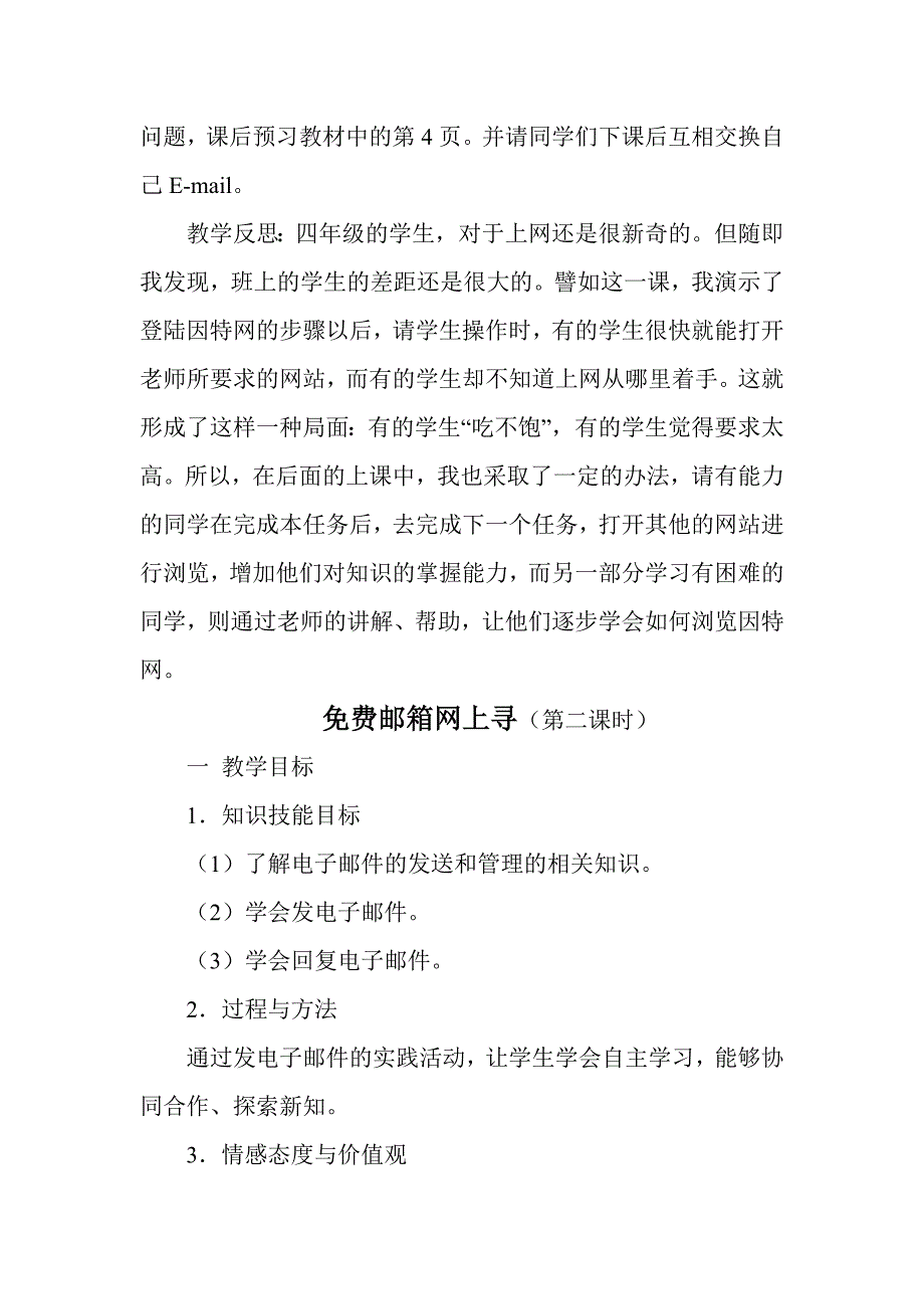 新疆版小学信息技术四年级下册教案_第4页