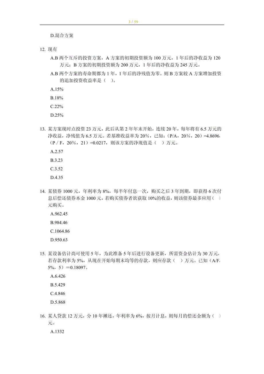 2012年度中级经济师-建筑专业-单选题百题练及答案解析_第3页