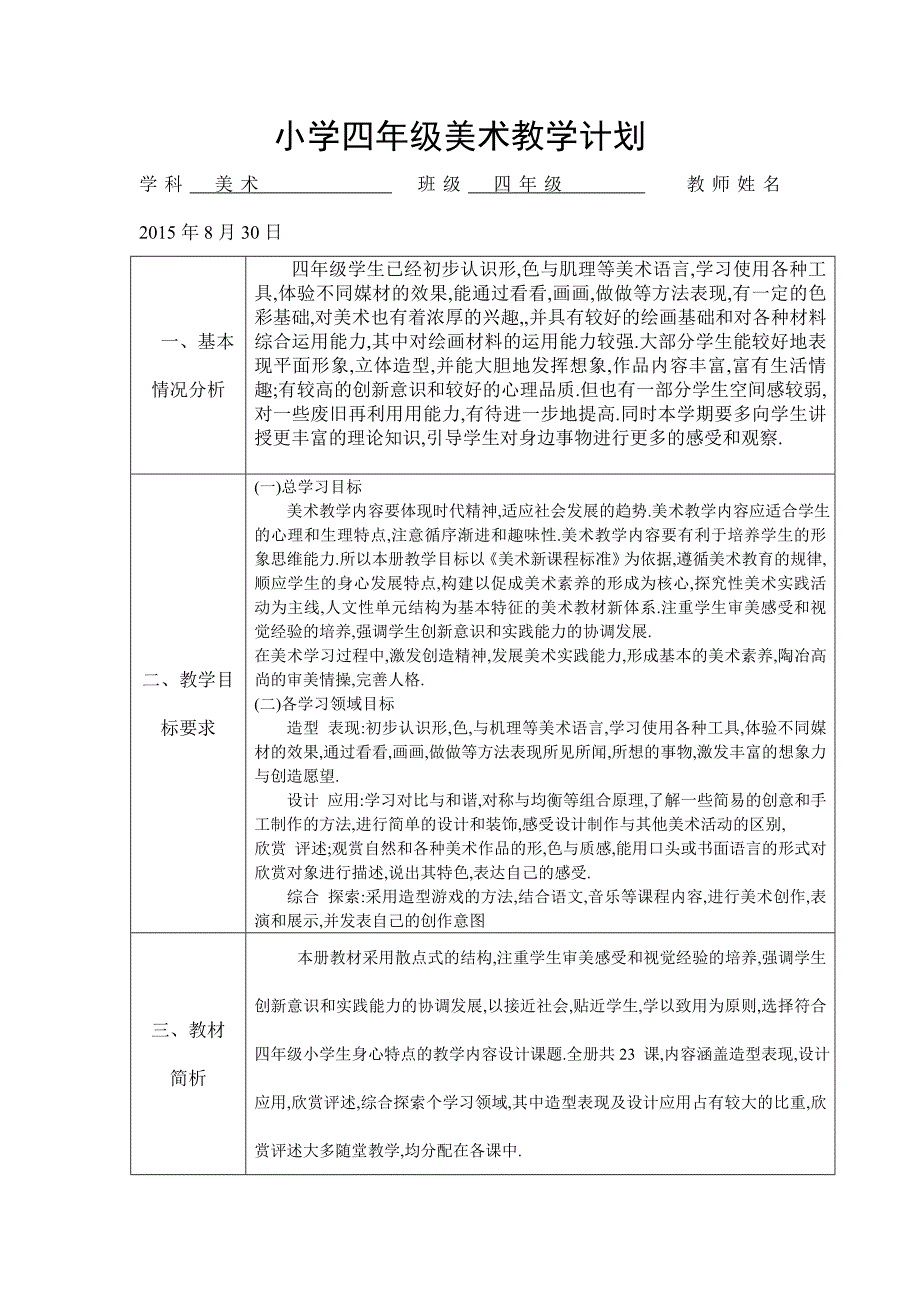 人美版小学美术四年级上册教案(全册)_第2页