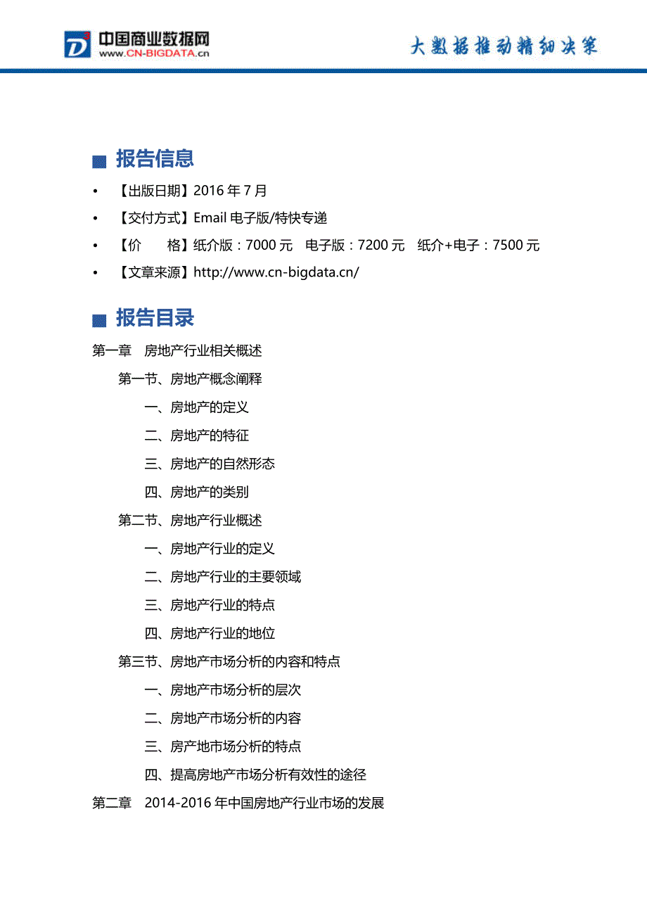 2017-2021年杭州房地产市场现状分析及前景预测报告_第4页