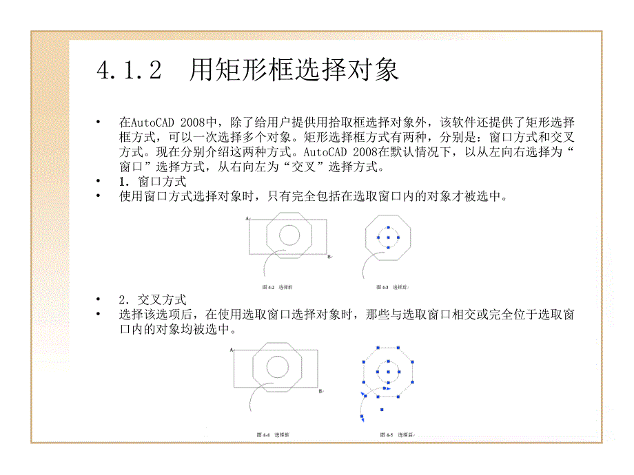 CAD选择与编辑图形元素_第4页