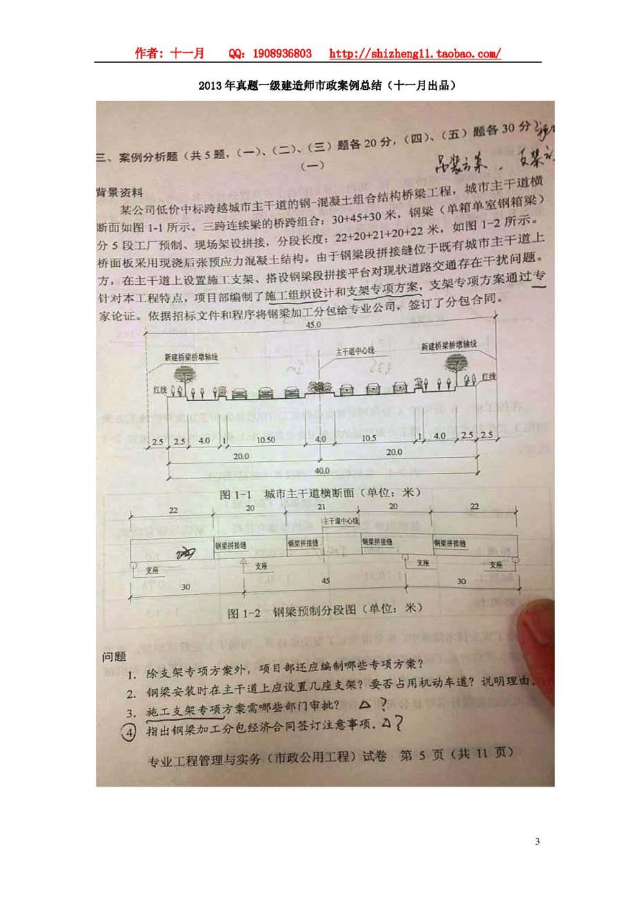 备考2015年一建市政实务历年一级市政实务案例解析(作者：十一月)发行版_第3页