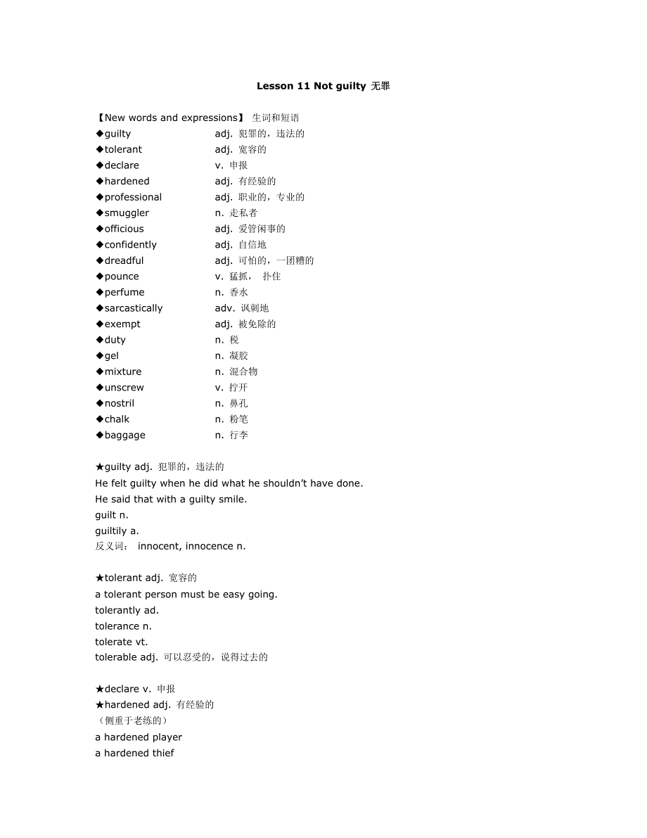 LessonNotguilty无罪_第1页