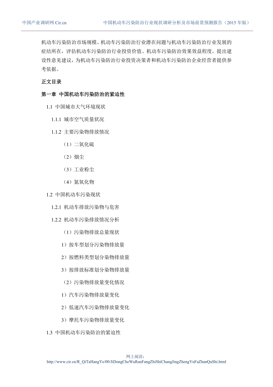 2015年机动车污染防治行业现状及发展趋势分析_第4页