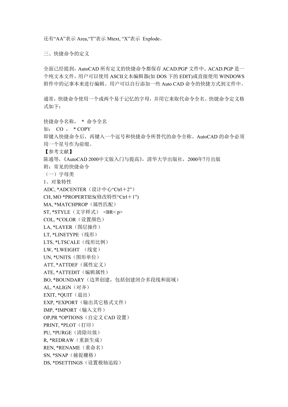 AutoCAD快捷键(2)_第2页