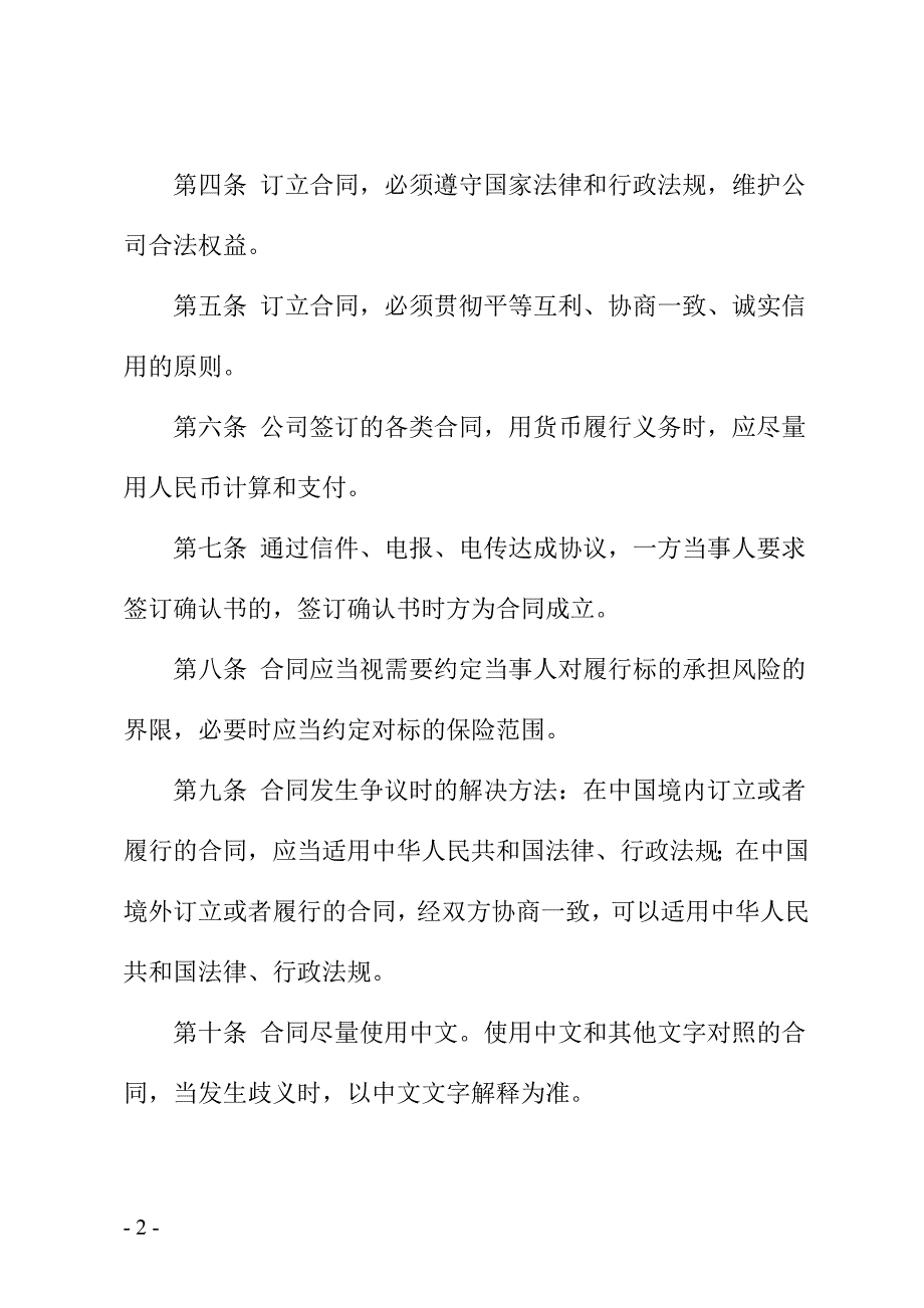 温州金洋集装箱码头有限公司合同管理办法试行（14页）_第2页