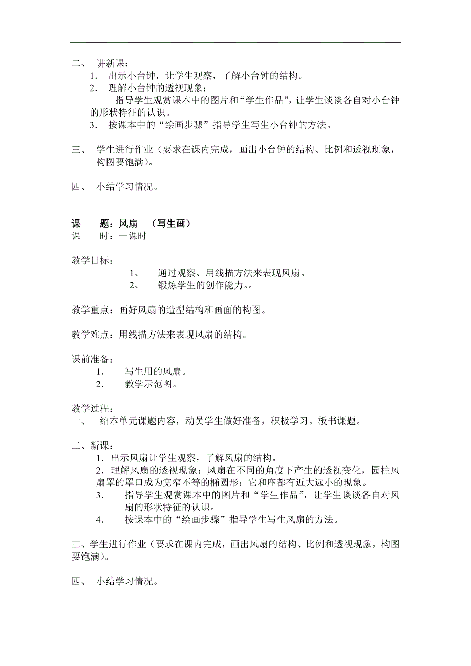 岭南版小学美术四年级下册教案全册_第4页