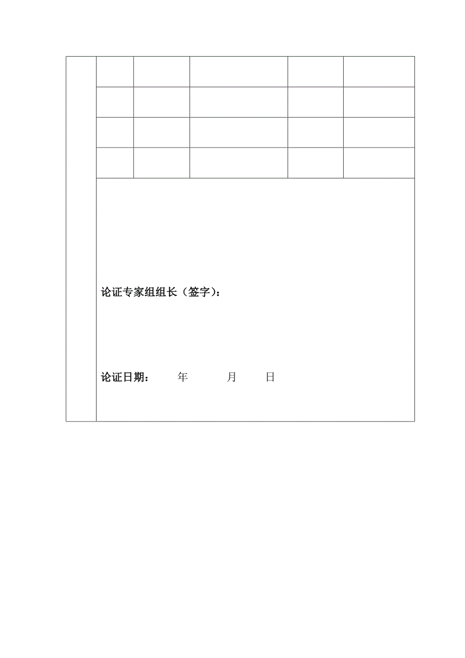 项目论证报告精品_第4页