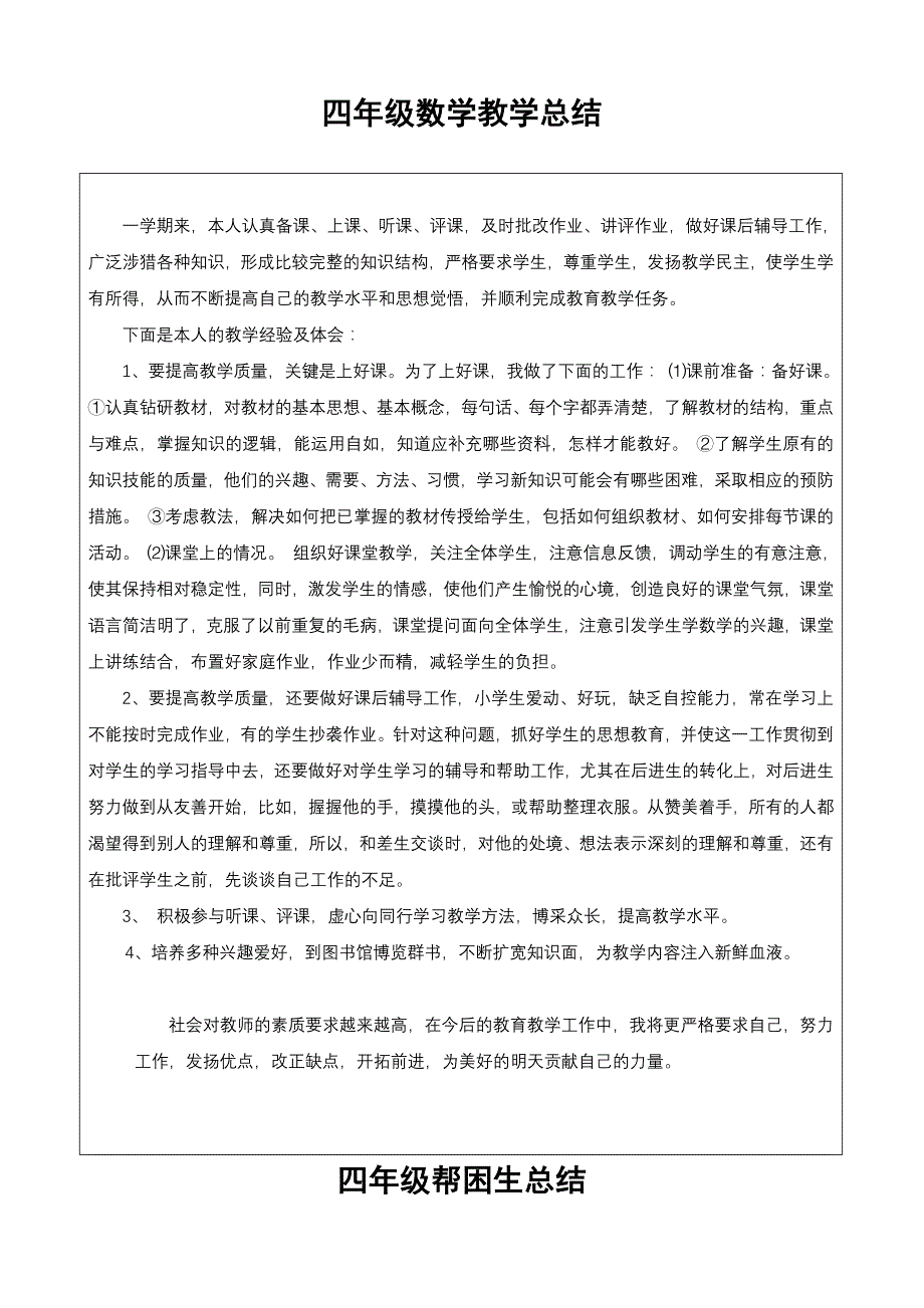 四年级数学教学总结5页_第1页