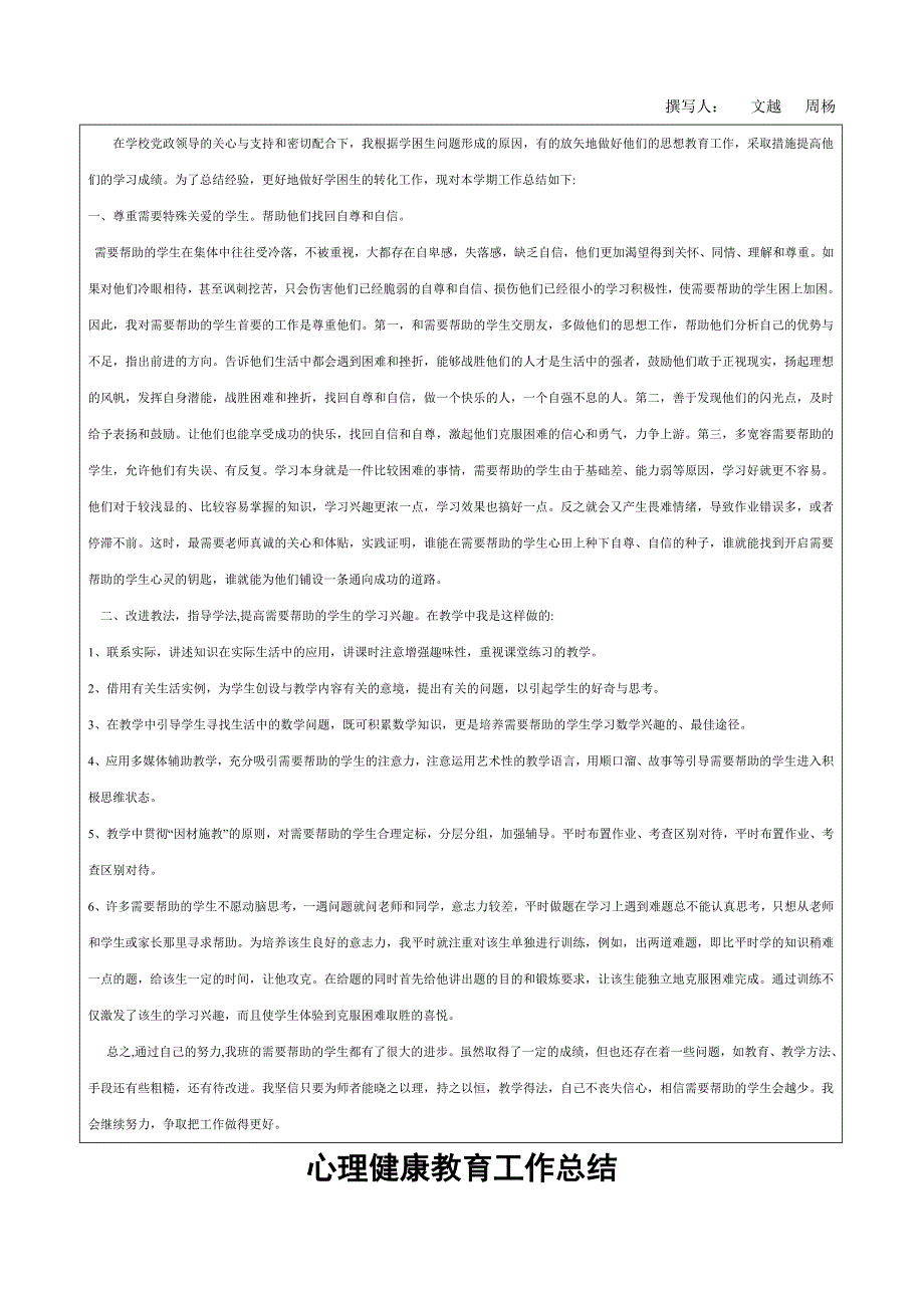 四年级数学教学总结5页_第2页