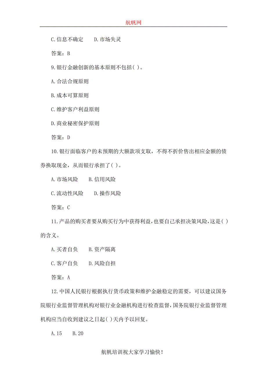 2014年云南省农村信用社经济金融练习题资料_第3页