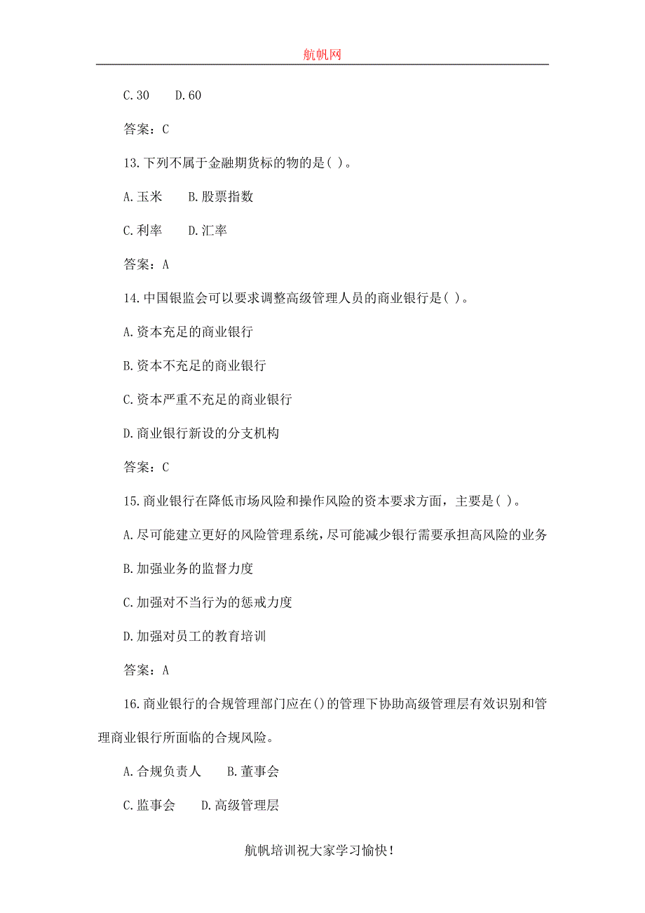 2014年云南省农村信用社经济金融练习题资料_第4页