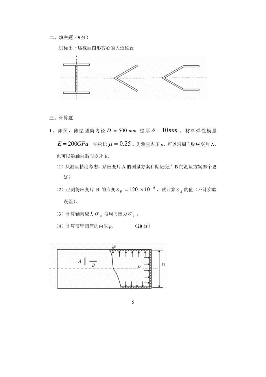 【精品资料】材料力学期末考试试卷与答案详解北航_第5页