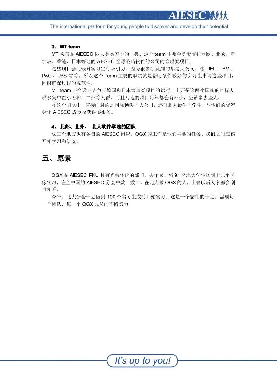 aiesecpku_第5页