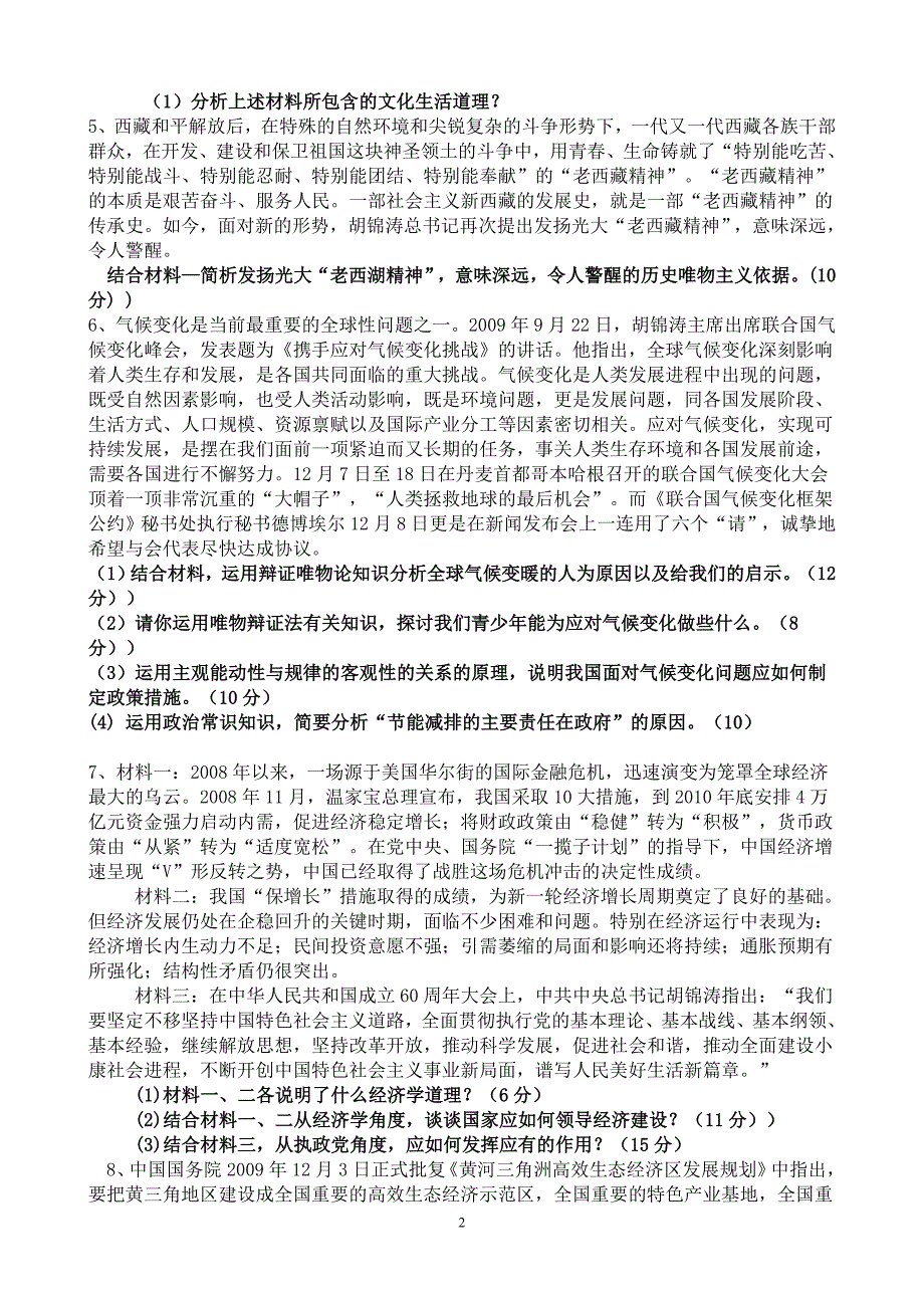 2015高考政治主观题预测30_第2页