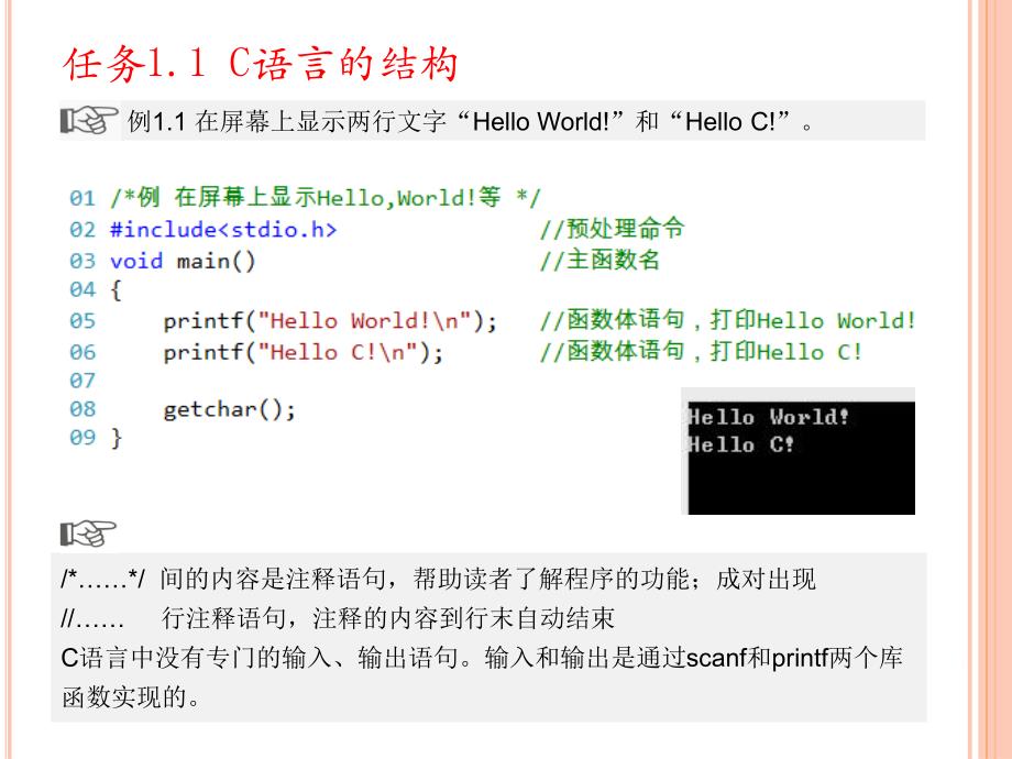 LessonC语言基础及VC使用指导_第4页