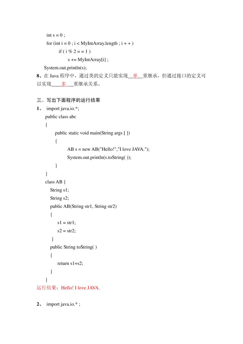 JAVA语言程序设计末考试试题及答案应考必备题库_第2页