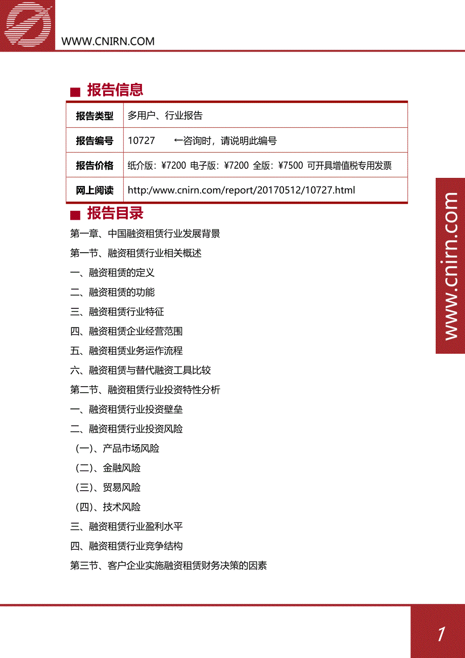 2016-2021年中国医疗设备融资租赁市场前瞻与投资战略规划分析报告_第2页