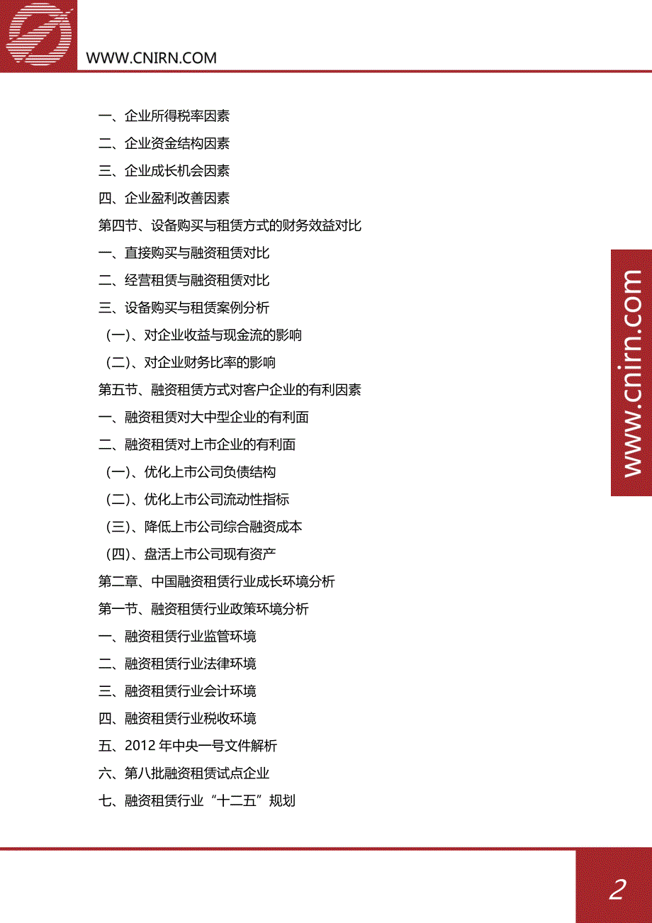 2016-2021年中国医疗设备融资租赁市场前瞻与投资战略规划分析报告_第3页