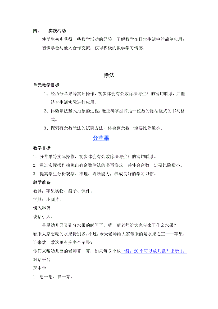 北师大版小学二年级数学下册教案(2)_第3页