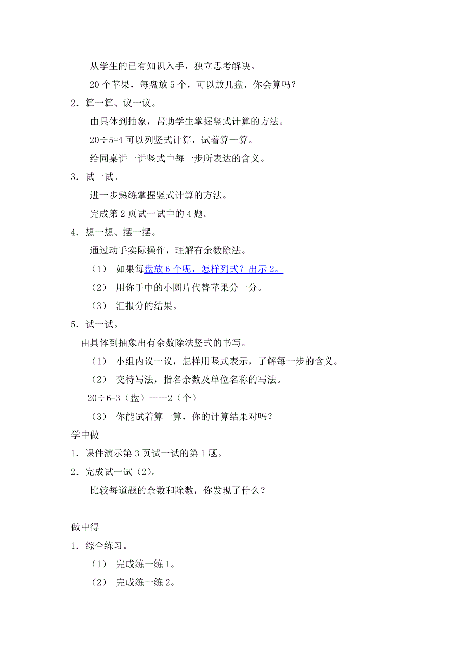 北师大版小学二年级数学下册教案(2)_第4页