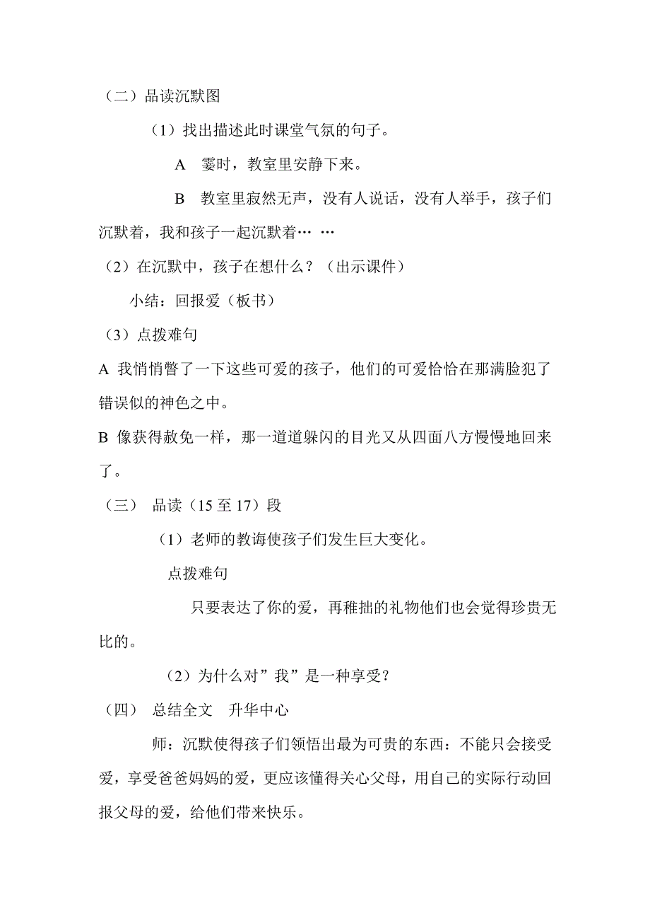 新课标人教版小学语文三年级下册17、《可贵的沉默》教案_第4页