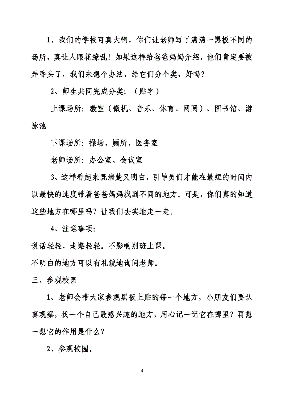 人教版小学品德与生活一年级上册教案＿全册_第4页