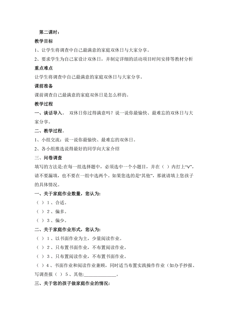 教科版小学六年级上册综合实践活动教案（全册））_第4页