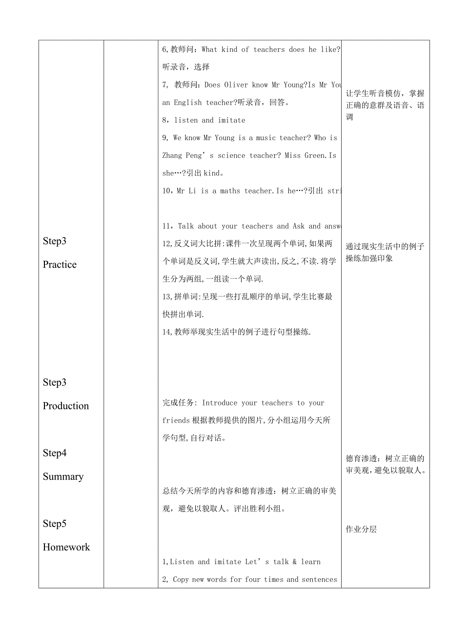 PEP小学英语五年级上册教案＿全册_第3页