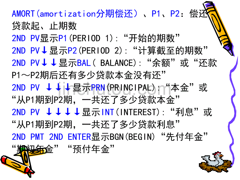 财务计算器的使用德州仪器_第4页