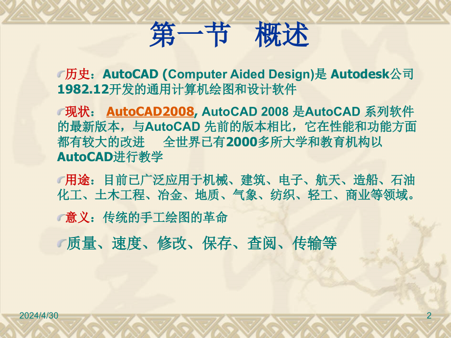 AutoCAD运用方法_第2页