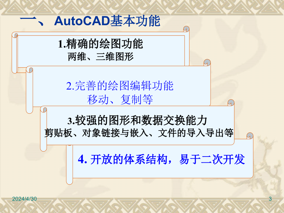 AutoCAD运用方法_第3页