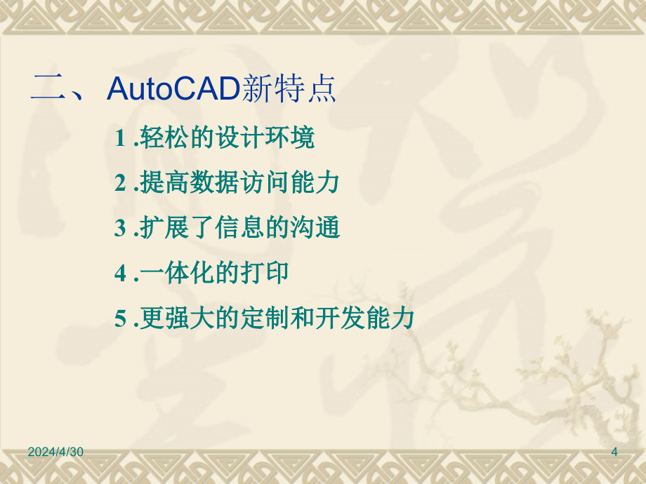 AutoCAD运用方法_第4页