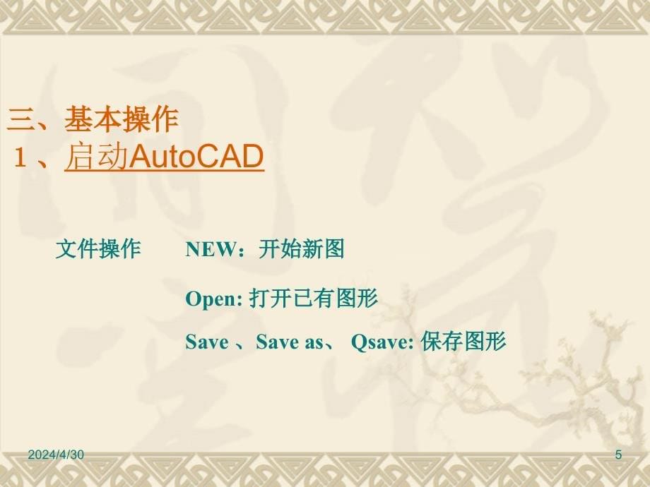 AutoCAD运用方法_第5页