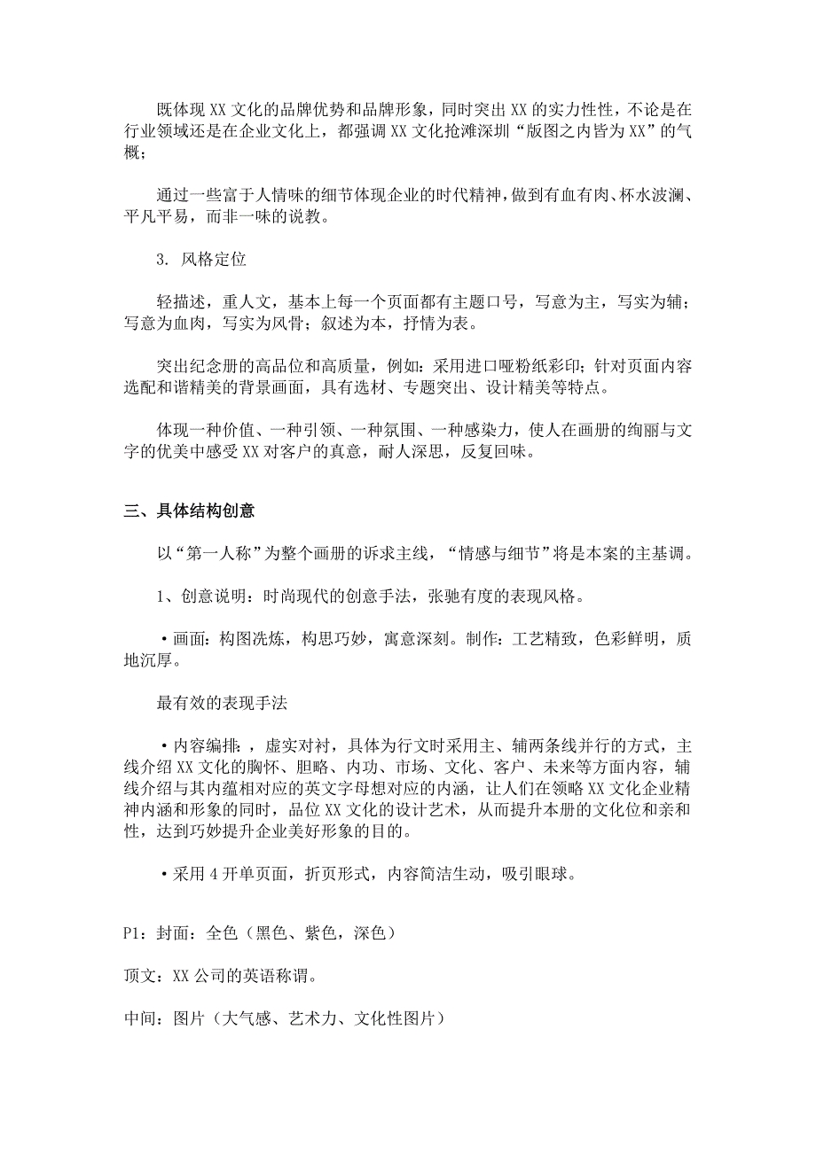 文化艺术开发公司宣传手册策划方案策划定位_第2页