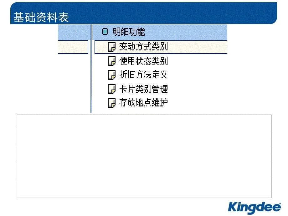 金蝶固定资产数据库处理48页_第5页