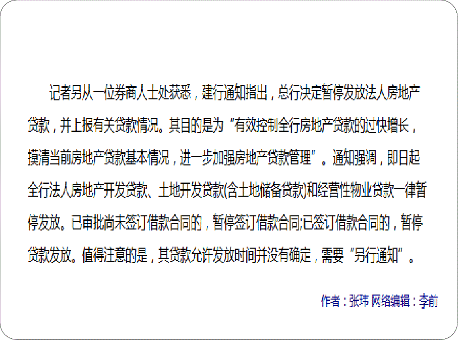 房地产融资难题的破解与涉税问题的解决措施(2012年_11月最新专家课件)_第3页