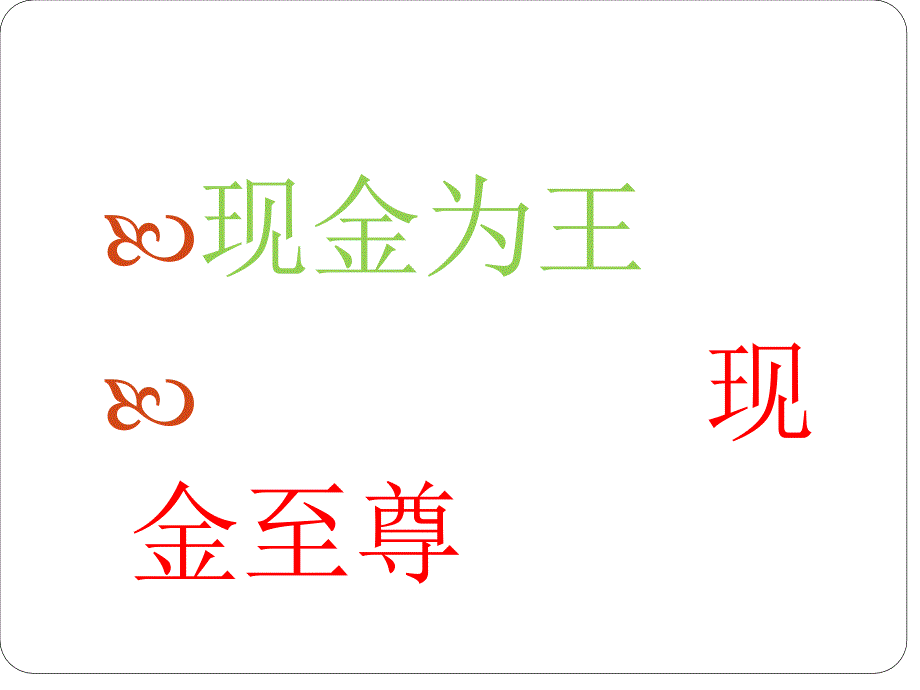 房地产融资难题的破解与涉税问题的解决措施(2012年_11月最新专家课件)_第4页