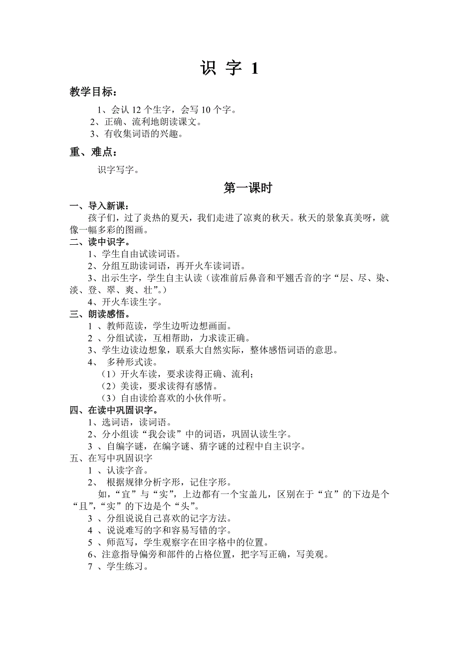 人教版小学二年级语文上册全册教案_第1页