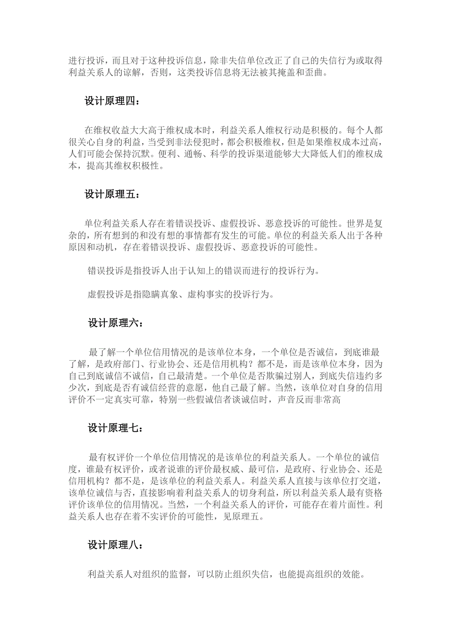 E国际信用管理体系的设计原理_第2页