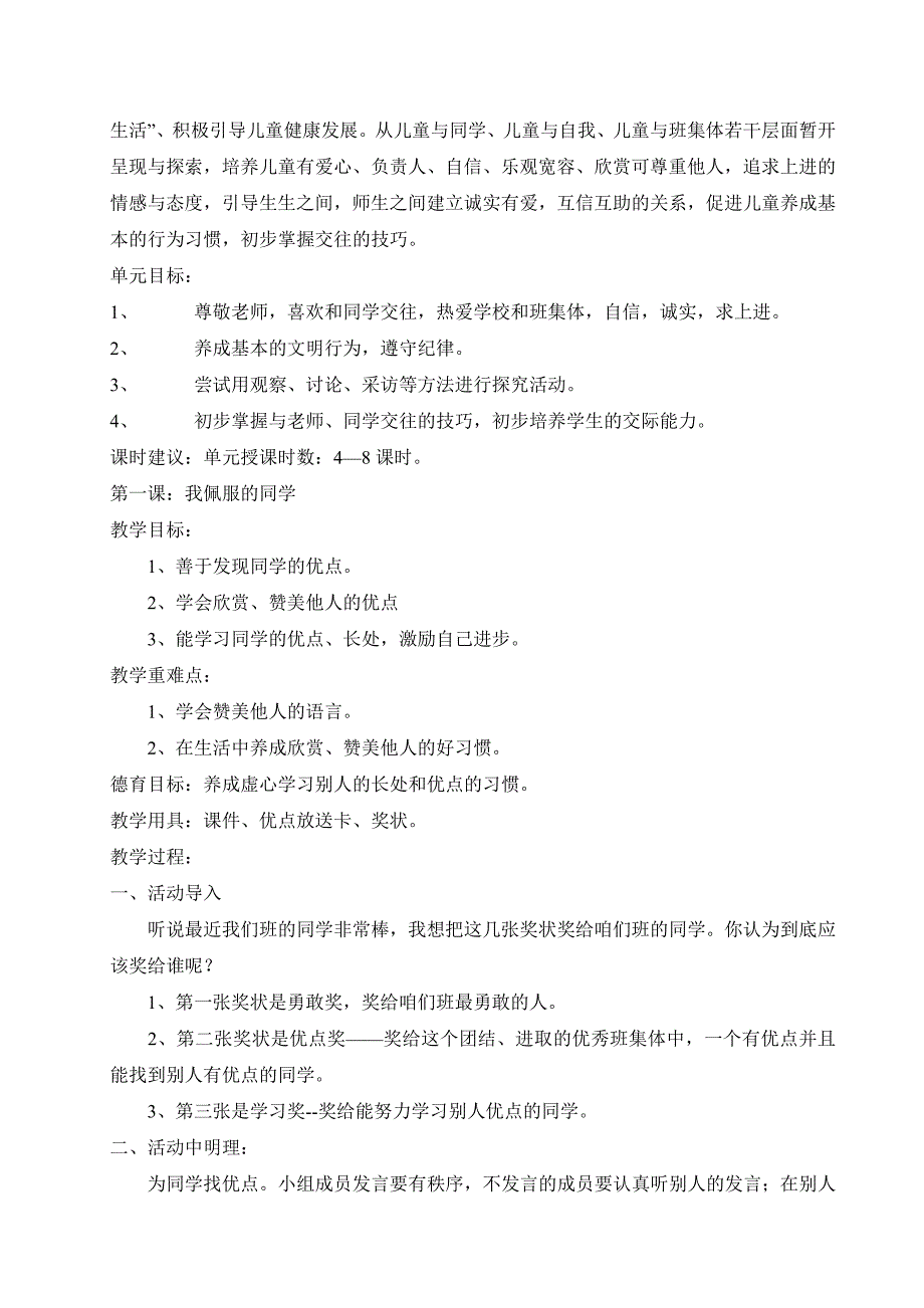 （山东版）小学二年级下册品德与社会全册教案_第2页