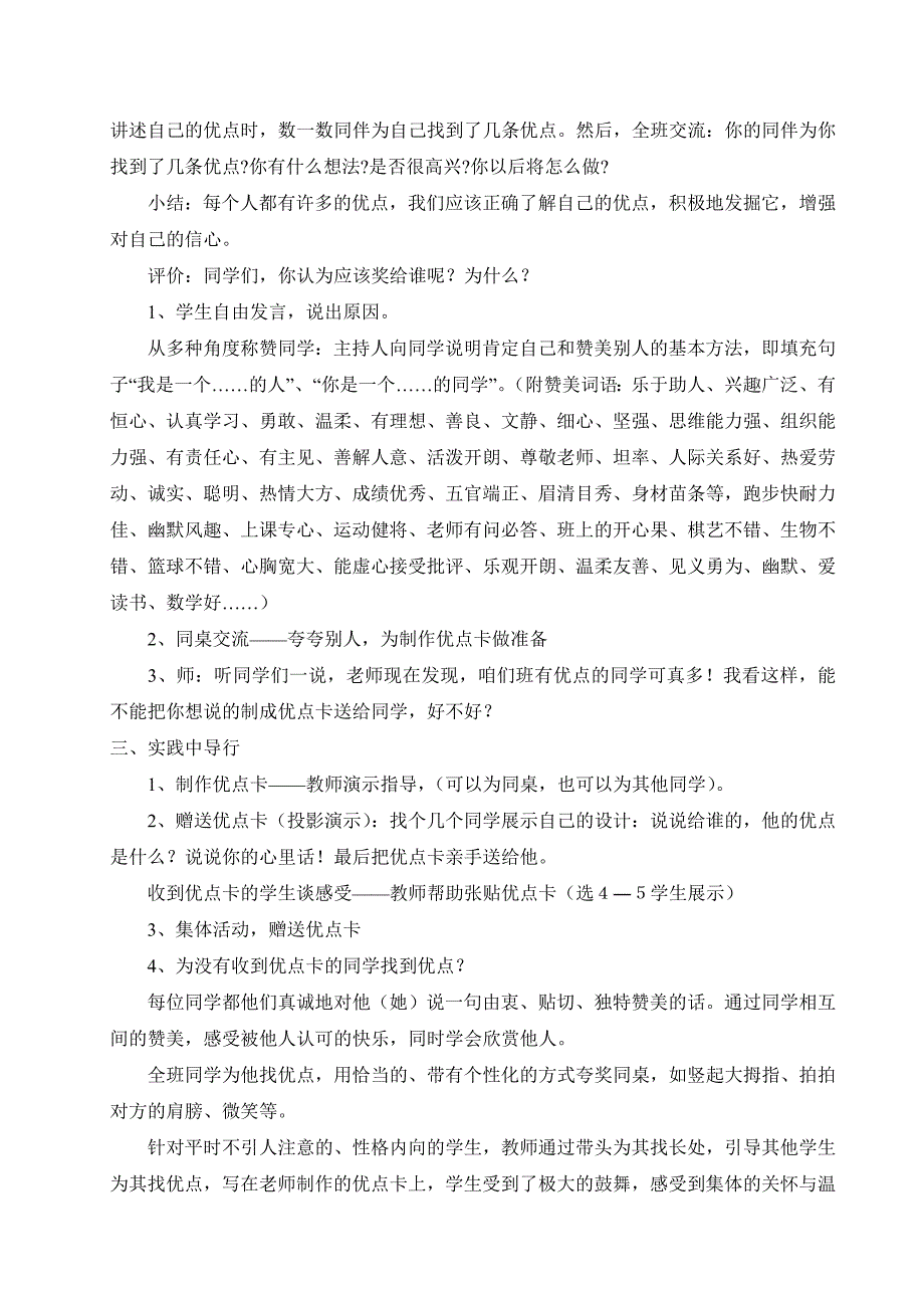 （山东版）小学二年级下册品德与社会全册教案_第3页