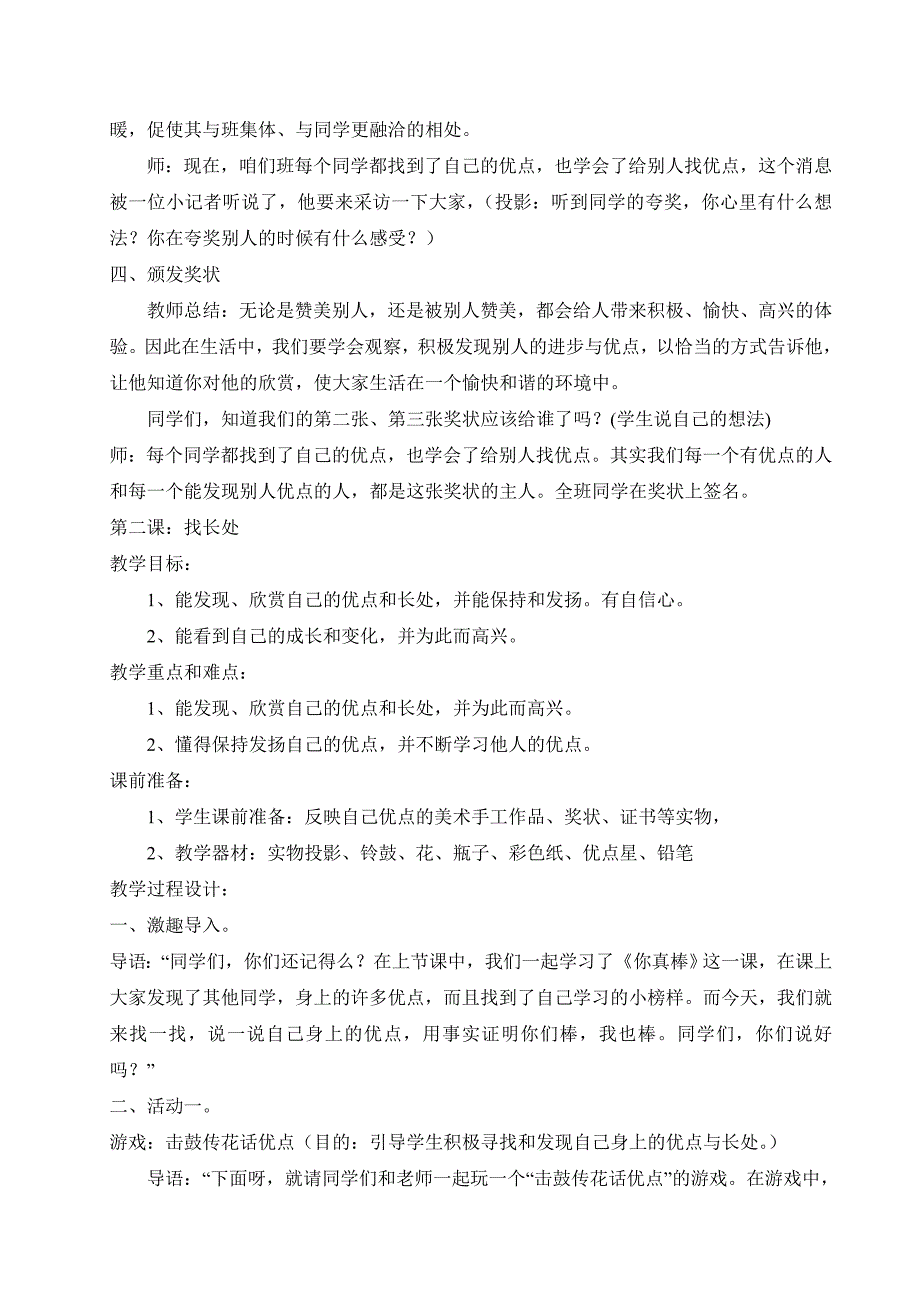 （山东版）小学二年级下册品德与社会全册教案_第4页