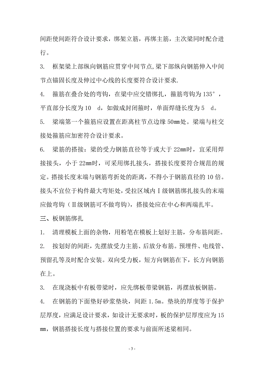 土木工程毕业实习报告河南中诚建筑有限公司_第3页