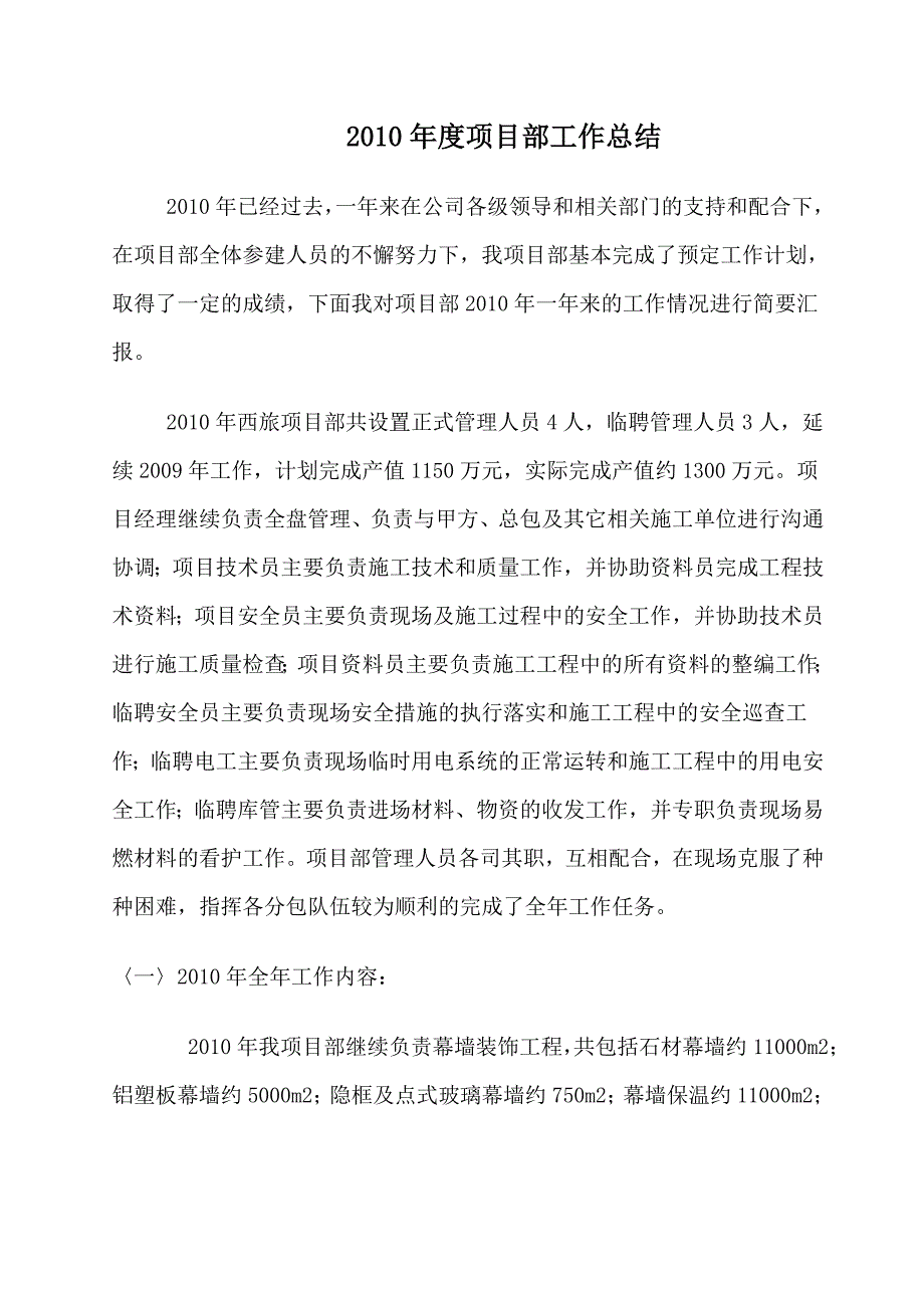 外装饰工程年终总结2010年_第1页