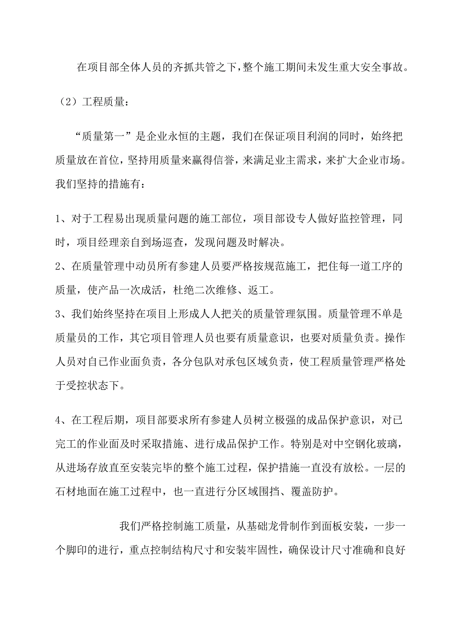 外装饰工程年终总结2010年_第3页