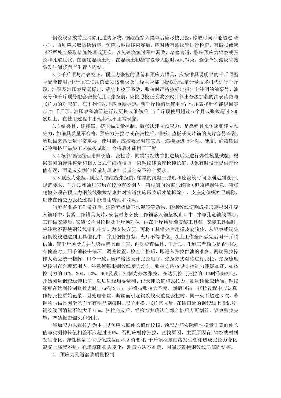 箱梁后张预应力钢绞线施工和孔道压浆质量控制时小红王忠其杨国忠_第2页