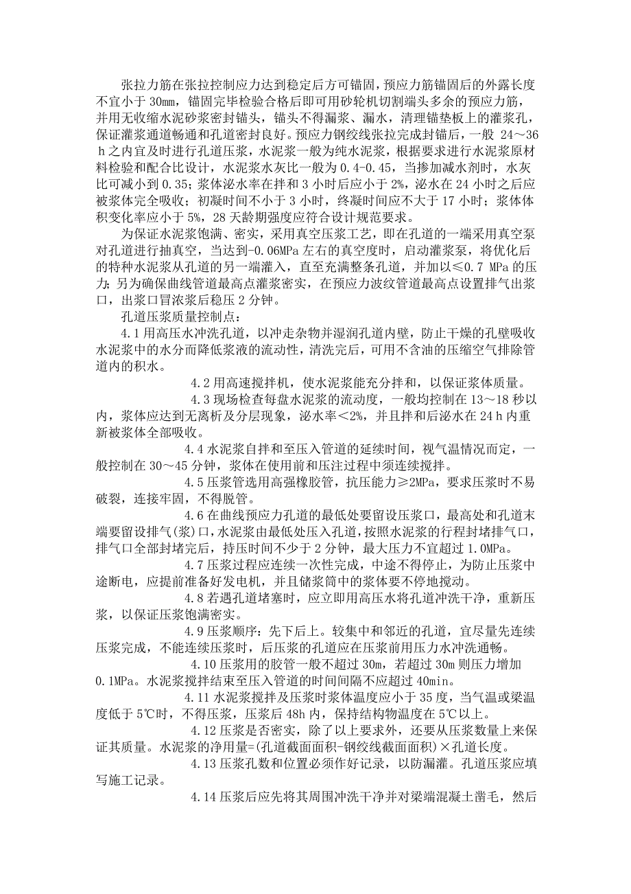 箱梁后张预应力钢绞线施工和孔道压浆质量控制时小红王忠其杨国忠_第3页